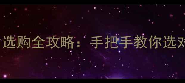 图片 05mm与06mm板材选购全攻略：手把手教你选对环保好板材！2