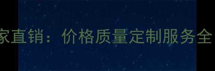 图片 28mm厚多层板厂家直销：价格质量定制服务全（附选购指南）1