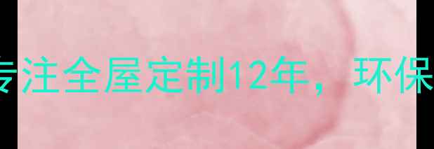图片 ✨开平木业建材厂：专注全屋定制12年，环保家居解决方案专家🌿1