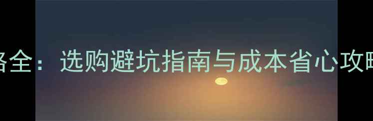 图片 东莞木材干燥设备价格全：选购避坑指南与成本省心攻略（附设备参数对比）