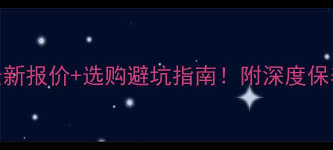 图片 刺猬紫檀最新报价+选购避坑指南！附深度保养全攻略🔥