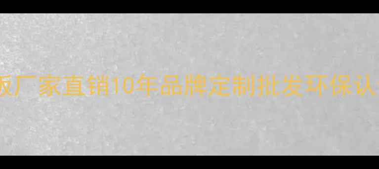 图片 北京实木复合地板厂家直销10年品牌定制批发环保认证全屋铺装方案1