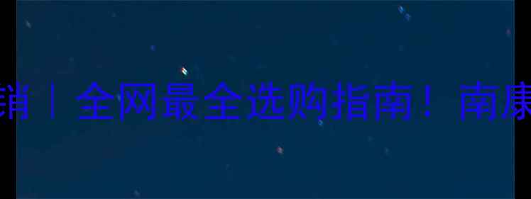 图片 南康生态板厂家直销｜全网最全选购指南！南康板价格质量安装全