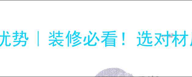图片 大理石铺装十大核心优势｜装修必看！选对材质=提升10倍空间质感