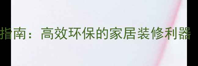 图片 小型木材粉碎机选购指南：高效环保的家居装修利器（附最新品牌推荐）2