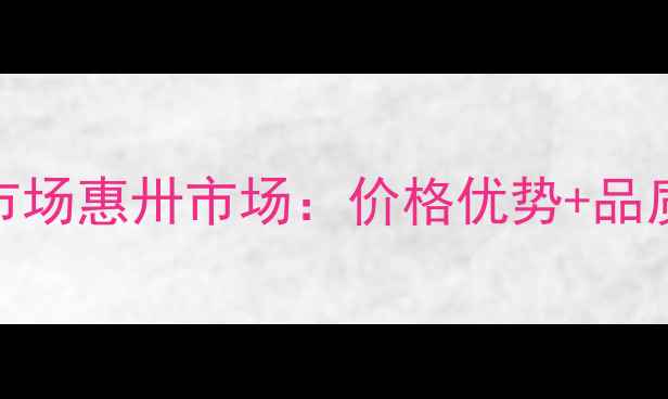图片 广州杉木原木批发市场惠卅市场：价格优势+品质保障+一站式服务1