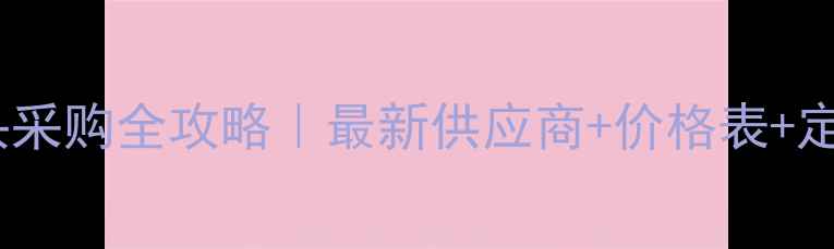 图片 广西黑色木头采购全攻略｜最新供应商+价格表+定制加工指南2