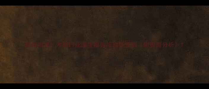 图片 建材市场：木材行业深度报告与趋势预测（附数据分析）1