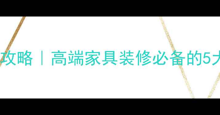 图片 必看！沉贵宝木材全攻略｜高端家具装修必备的5大特性+选购避坑指南