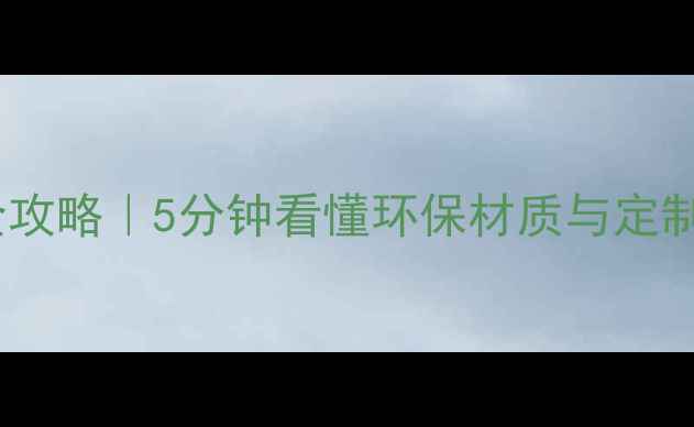 图片 成品木材床选购全攻略｜5分钟看懂环保材质与定制床的性价比密码2