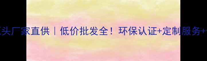 图片 木地板源头厂家直供｜低价批发全！环保认证+定制服务+十年质保