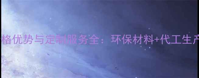 图片 株洲免熏蒸托盘价格优势与定制服务全：环保材料+代工生产一站式解决方案2