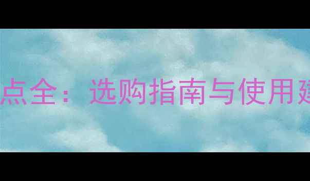 图片 水曲柳实木地板优缺点全：选购指南与使用建议（附价格对比）1