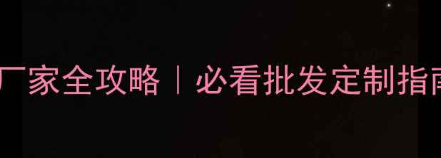 图片 沈阳生态板厂家全攻略｜必看批发定制指南+环保材质