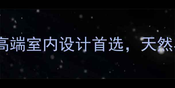 图片 波罗纹白沙大理石：高端室内设计首选，天然石材的奢华与耐用性1