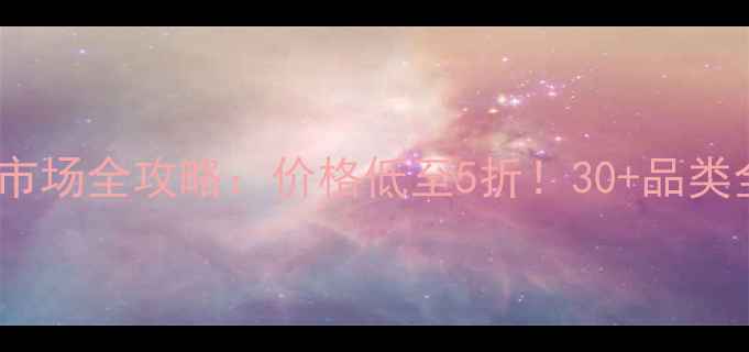 图片 满洲里木材交易市场全攻略：价格低至5折！30+品类全，附物流指南2