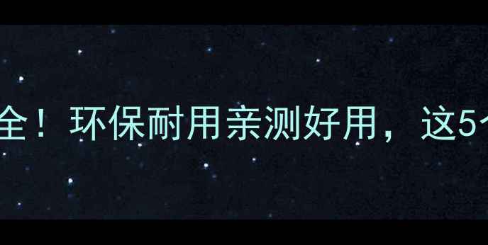 图片 玉兰树木材装修全！环保耐用亲测好用，这5个用途太惊喜！1