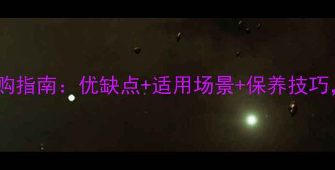 图片 相思木家具选购指南：优缺点+适用场景+保养技巧，附市场趋势1