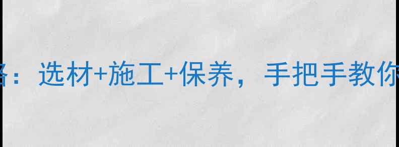 图片 石材浴缸设计全攻略：选材+施工+保养，手把手教你打造高级感浴室！1