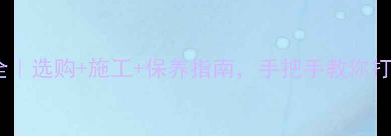 图片 石材门套加工工艺全｜选购+施工+保养指南，手把手教你打造高级感入户门！1