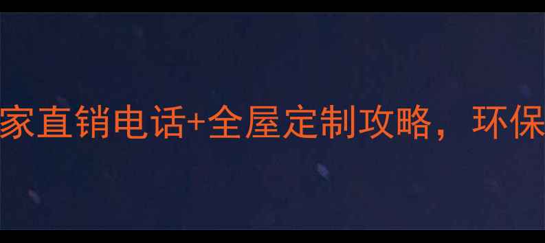 图片 竹地板选购指南：厂家直销电话+全屋定制攻略，环保认证+防滑防潮全🌱2