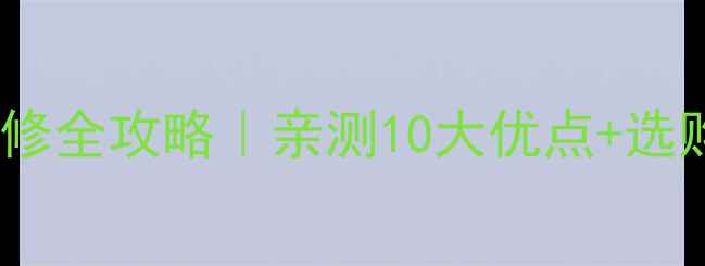 图片 细孔黑石材装修全攻略｜亲测10大优点+选购避坑指南🔥1