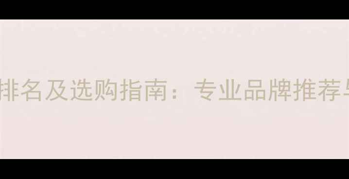 图片 运动木地板厂家排名及选购指南：专业品牌推荐与市场趋势分析2