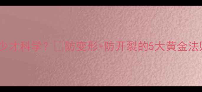 图片 防腐木安装间距多少才科学？🌲防变形+防开裂的5大黄金法则（附图解教程）1