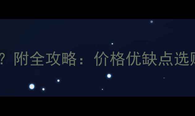 图片 黑铁木豆家具贵不贵？附全攻略：价格优缺点选购技巧（附对比图）1