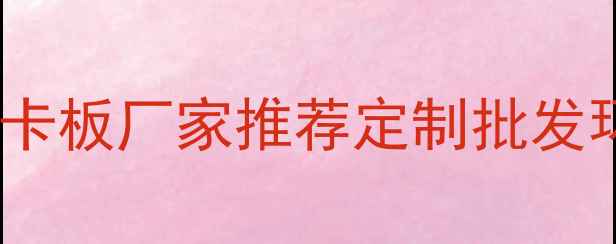 图片 🌟哈尔滨木质卡板厂家推荐定制批发环保材质全🌟1