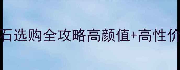 图片 🌟山水米黄大理石选购全攻略高颜值+高性价比，家居新宠！