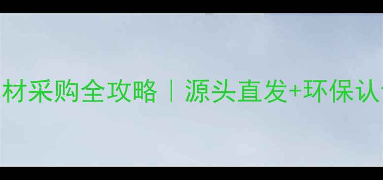 图片 🌟张家港保税区木材采购全攻略｜源头直发+环保认证+价格优势全🌟1