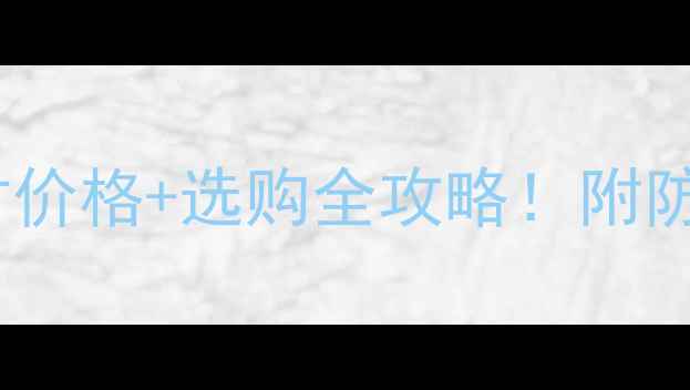 图片 🌲最新落叶松木材价格+选购全攻略！附防坑指南&家居应用