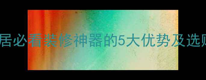 图片 💎雅仕金灰大理石｜家居必看装修神器的5大优势及选购指南！附高清实拍图1