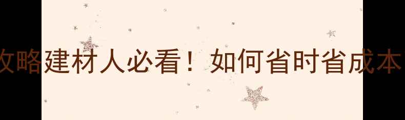 图片 📦安徽森工局木材运输保姆级攻略建材人必看！如何省时省成本高效运输木材？附避坑指南🚚2
