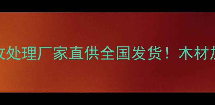 图片 🔥二手大型木材破碎机回收处理厂家直供全国发货！木材加工行业省成本利器推荐🔥