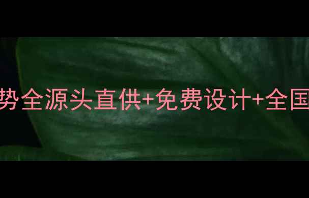 图片 🔥内蒙古原木批发价格优势全源头直供+免费设计+全国发货，省心省力省成本💡