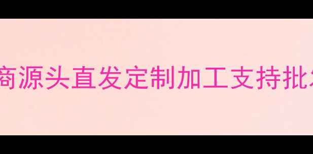 图片 🔥广西高密度木板供应商源头直发定制加工支持批发！价格透明无中间商2