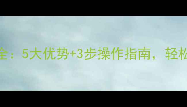 图片 🔥石材结晶工艺全：5大优势+3步操作指南，轻松拥有永恒光泽✨