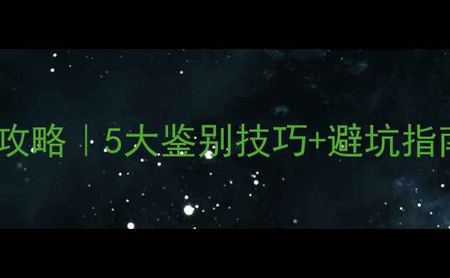 图片 🔥马六甲木板选购全攻略｜5大鉴别技巧+避坑指南（附材质对比表）2