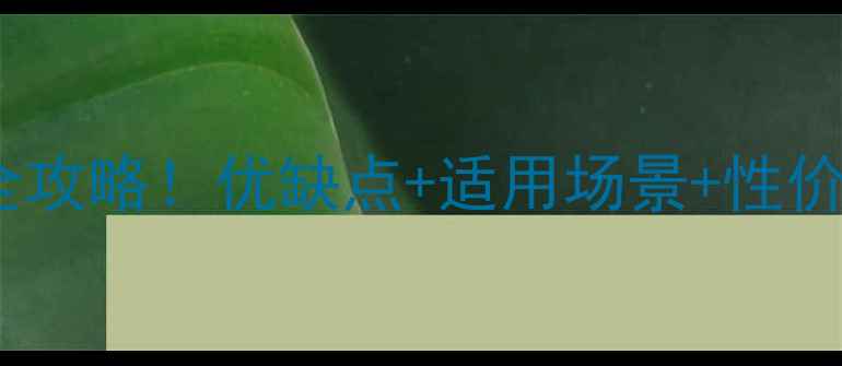 图片 ✨凯悦红大理石必看装修全攻略！优缺点+适用场景+性价比实测，看完不踩坑⚠️2