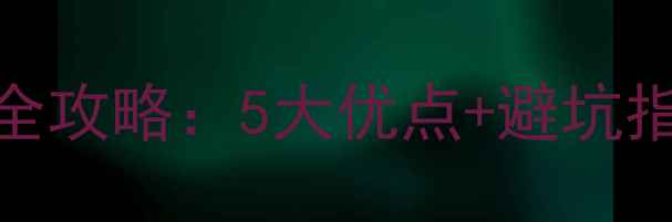 图片 ✨结晶大理石选购全攻略：5大优点+避坑指南，附最新报价🌟