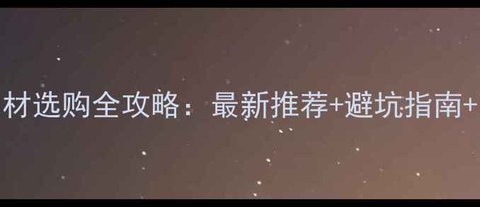 图片 中国黑石材选购全攻略：最新推荐+避坑指南+高清图鉴