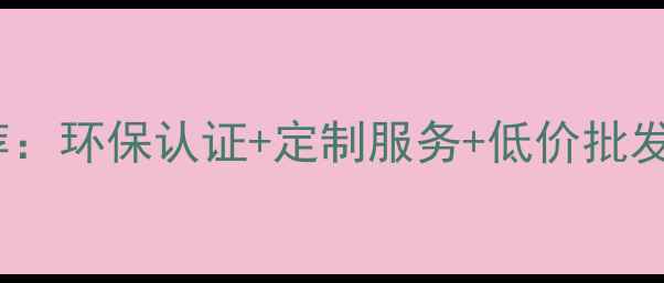图片 临沂专业木地板厂家推荐：环保认证+定制服务+低价批发，厂家直供省心更省钱2