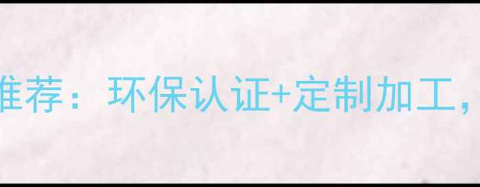 图片 临沂实木厚芯地板厂家推荐：环保认证+定制加工，高端家居建材首选品牌