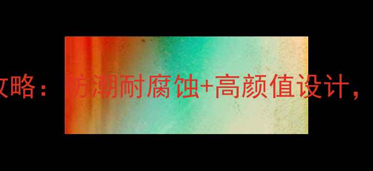 图片 云南家装石材地面全攻略：防潮耐腐蚀+高颜值设计，这样装省心又省钱！2