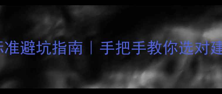 图片 原木测量国家标准避坑指南｜手把手教你选对建材不花冤枉钱1