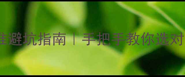 图片 原木测量国家标准避坑指南｜手把手教你选对建材不花冤枉钱2