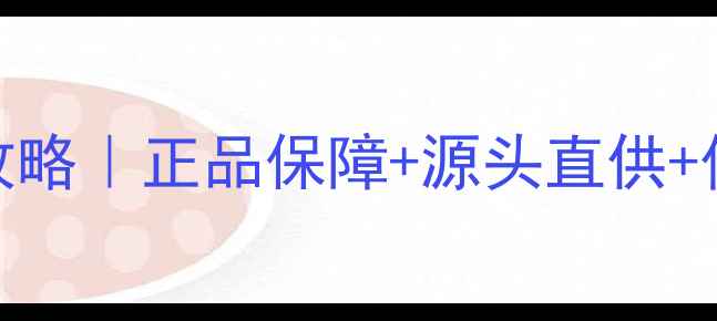 图片 吉林森工授权建材厂家全攻略｜正品保障+源头直供+价格透明，装修省心指南！