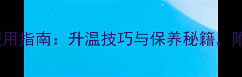 图片 地暖实木地板使用指南：升温技巧与保养秘籍，附选购避坑清单1